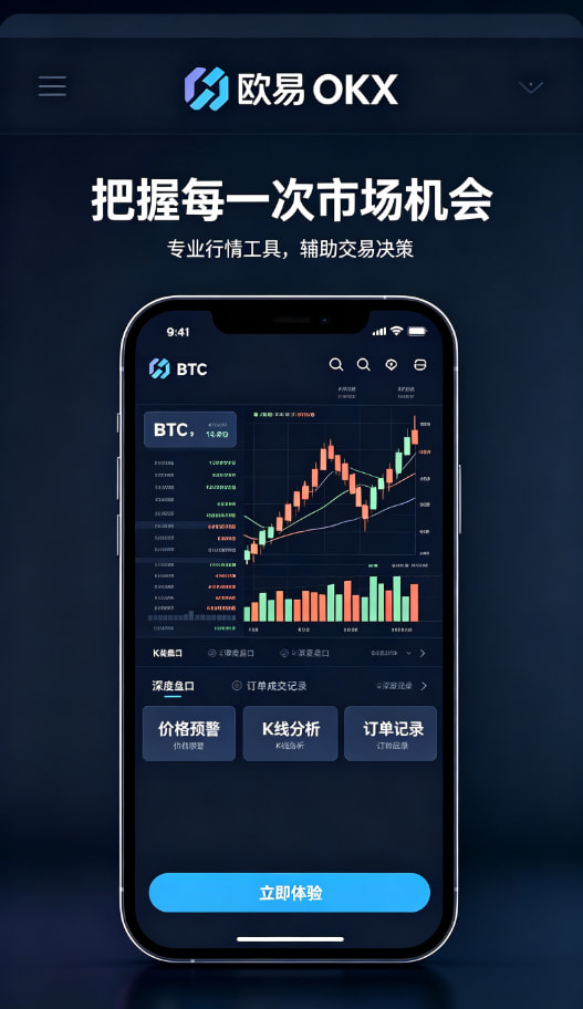 欧交易所App官网下载安全指南